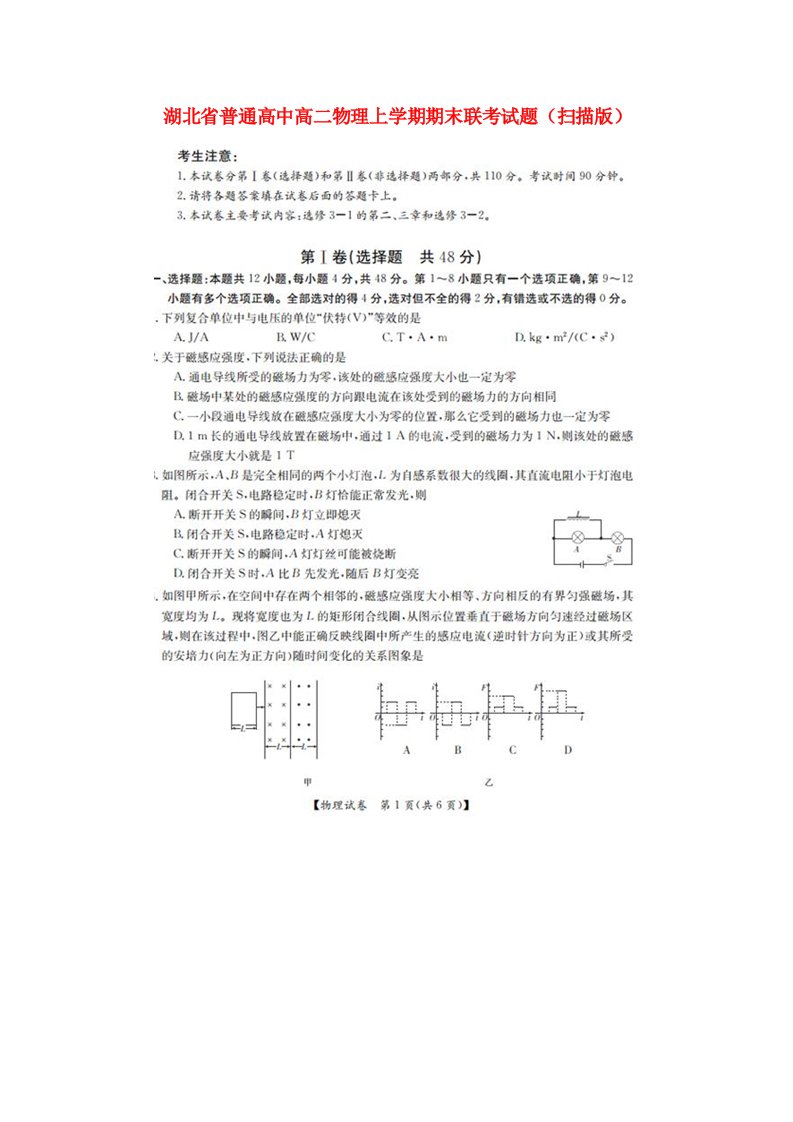 湖北省普通高中高二物理上学期期末联考试题（扫描版）