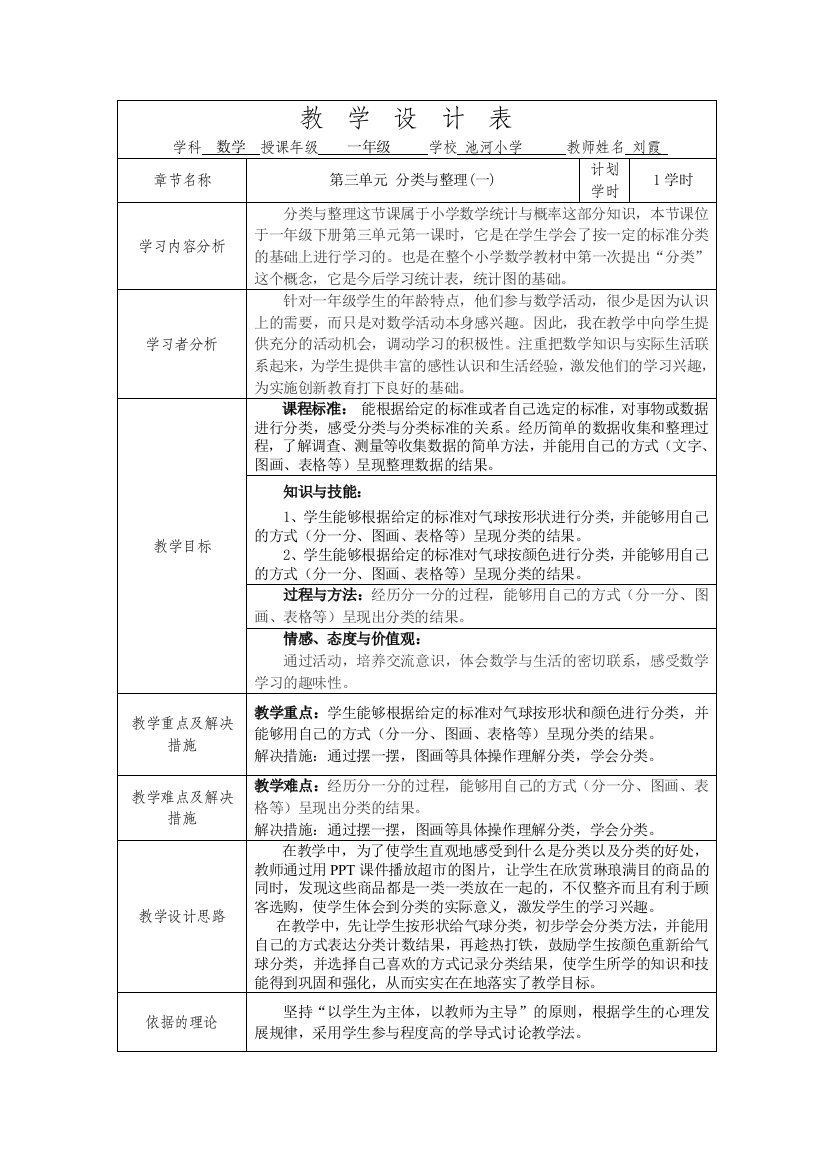 小学数学人教一年级分类与整理(一）