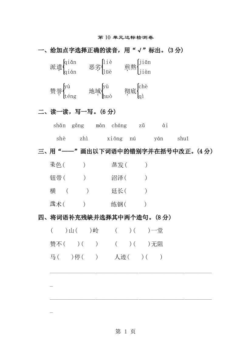 四年级下册语文单元测试第十单元