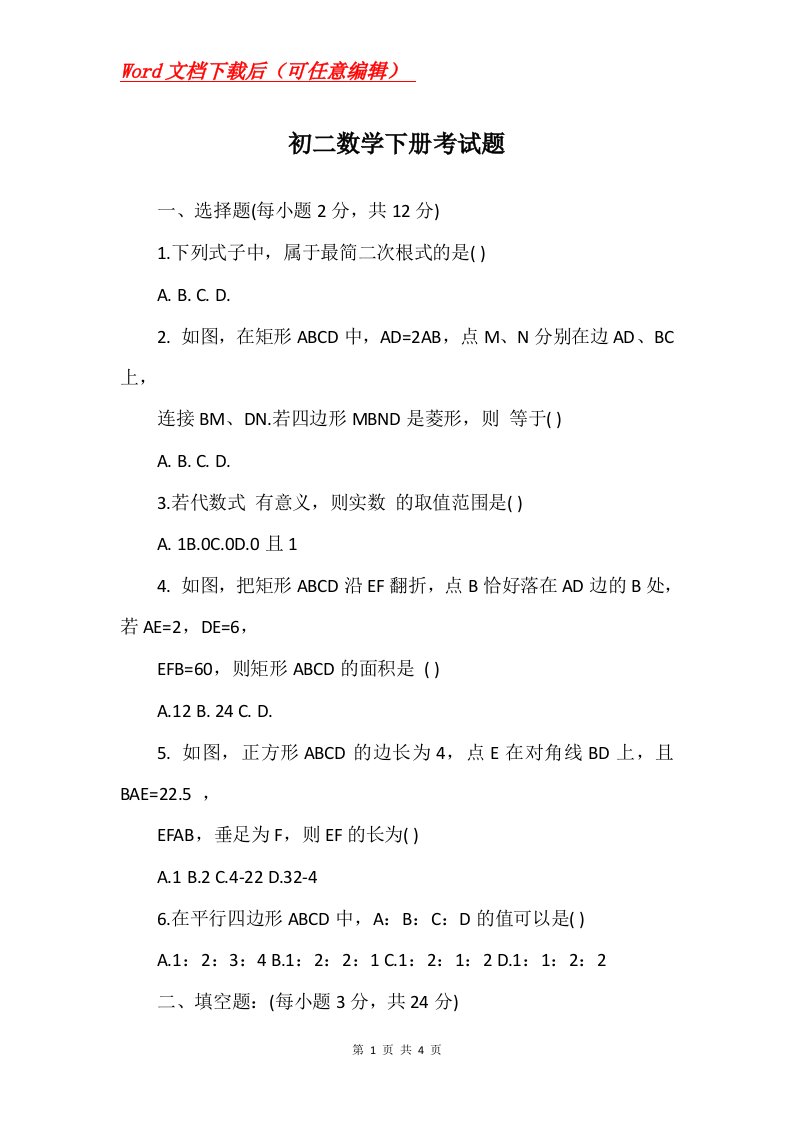 初二数学下册考试题