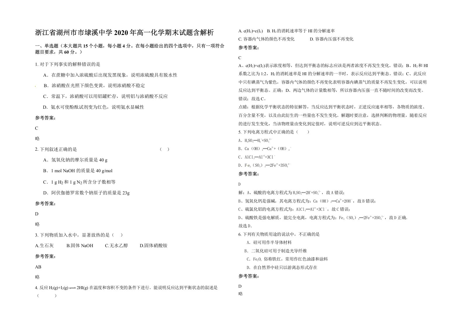 浙江省湖州市市埭溪中学2020年高一化学期末试题含解析