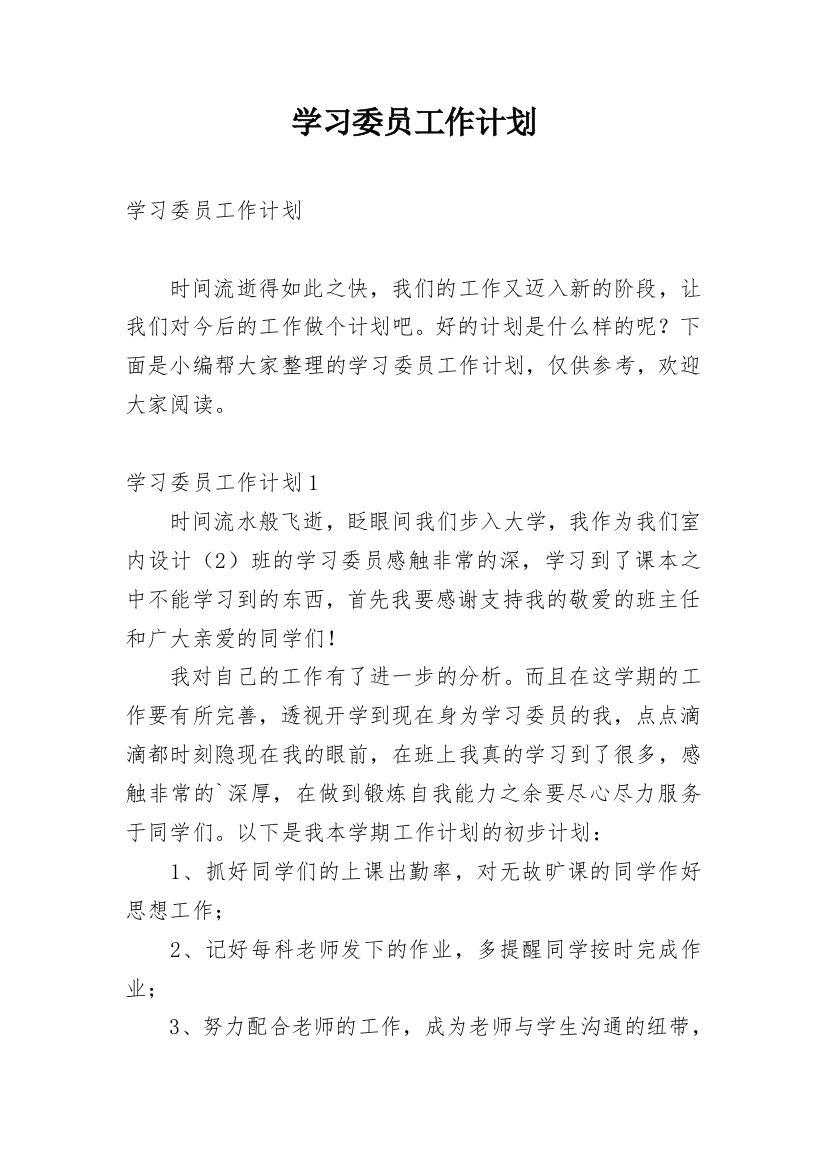 学习委员工作计划_52