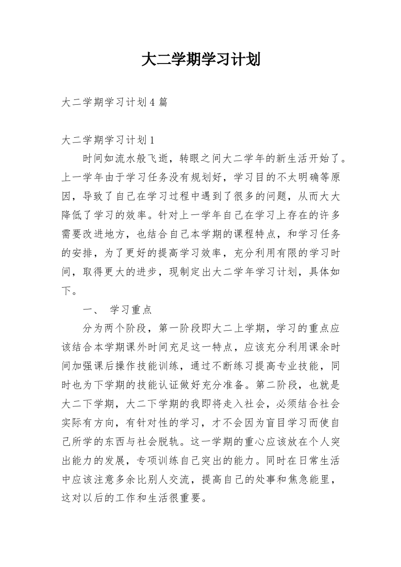 大二学期学习计划_3