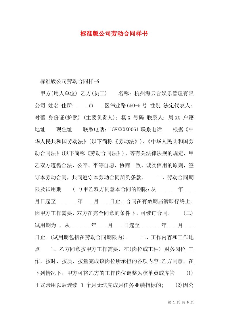 标准版公司劳动合同样书