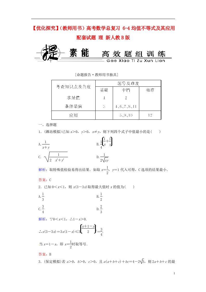 高考数学总复习