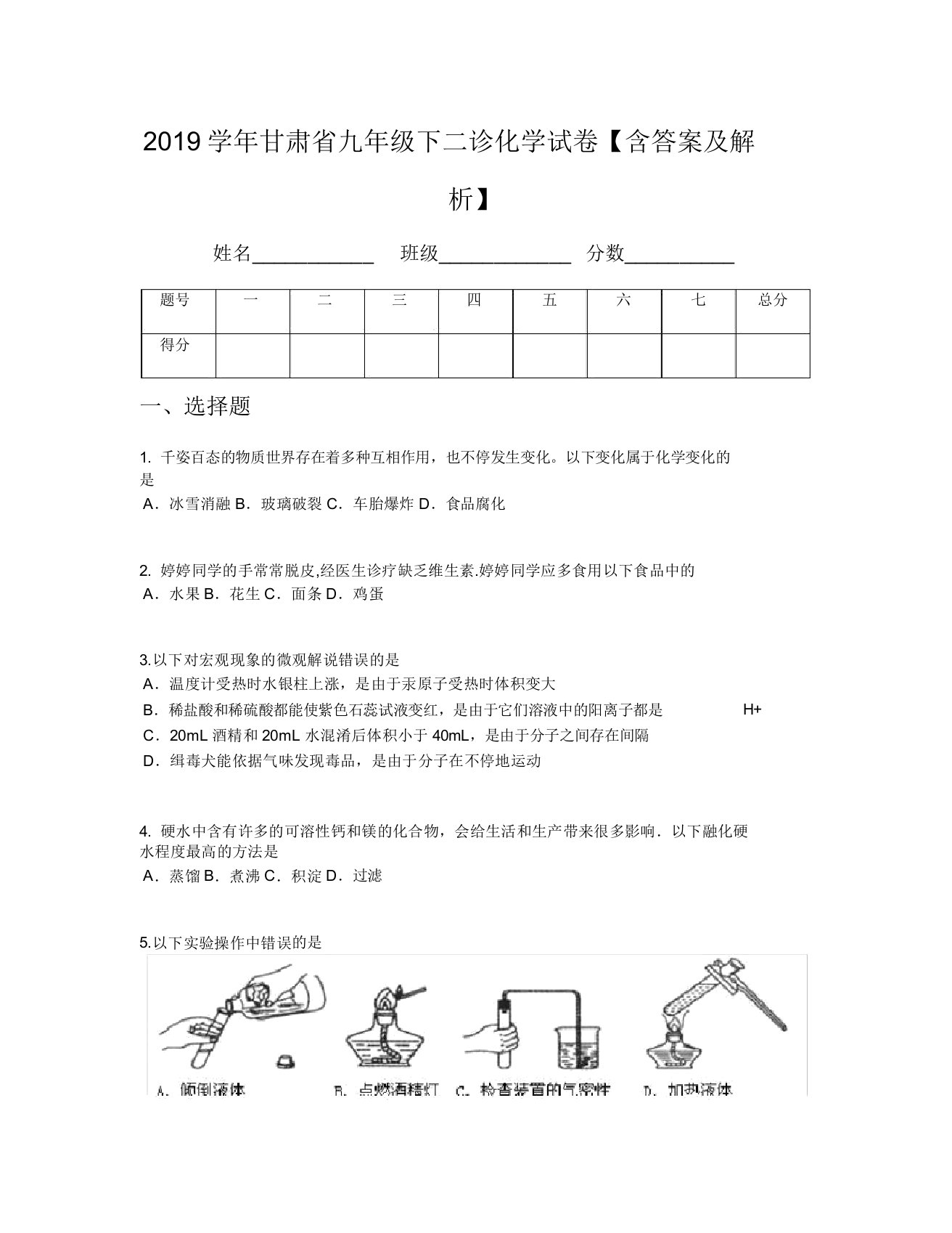 2019学年甘肃省九年级下二诊化学试卷【含及解析】