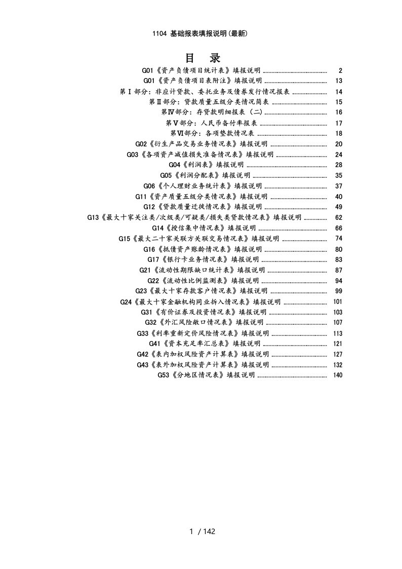 1104基础报表填报说明