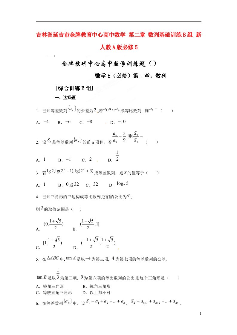 吉林省延吉市金牌教育中心高中数学