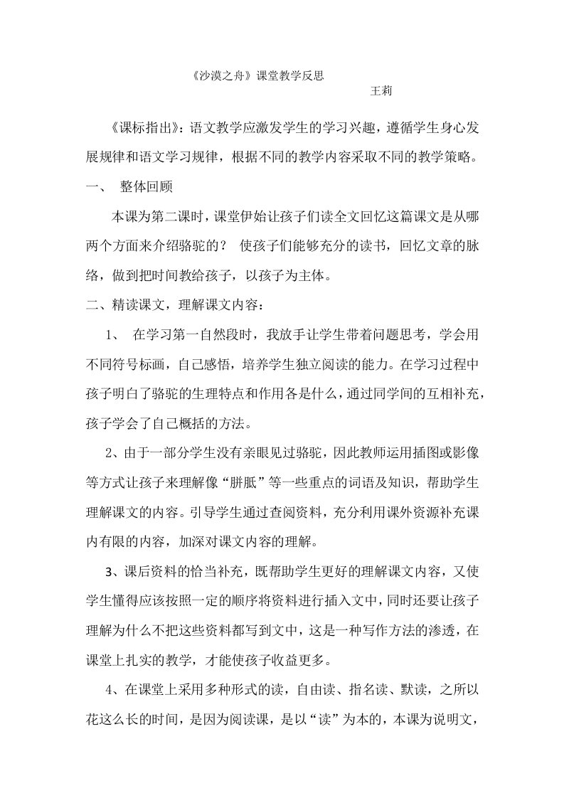 沙漠之舟关键问题分析说明---王莉