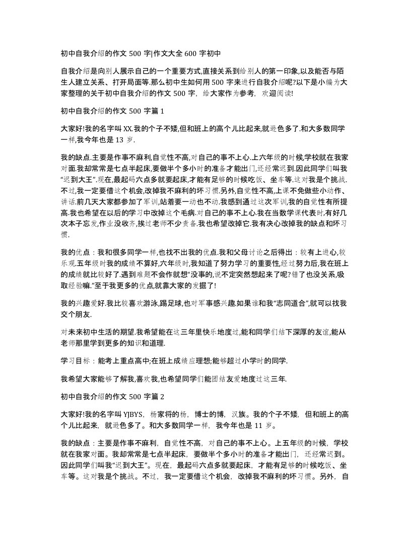 初中自我介绍的作文500字作文大全600字初中