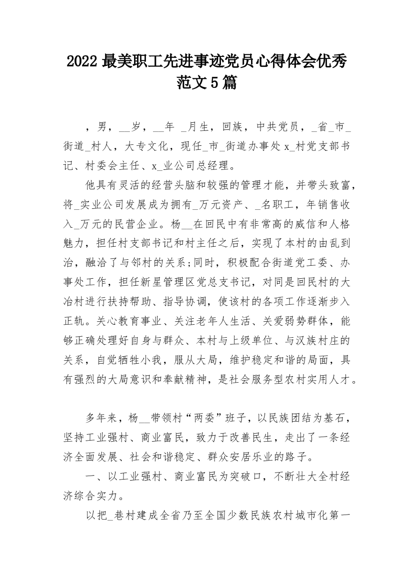 2022最美职工先进事迹党员心得体会优秀范文5篇