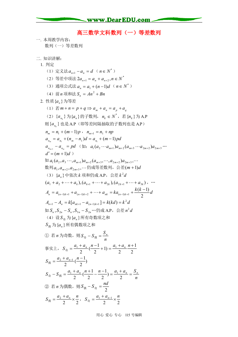 高三数学文科数列（一）等差数列知识精讲