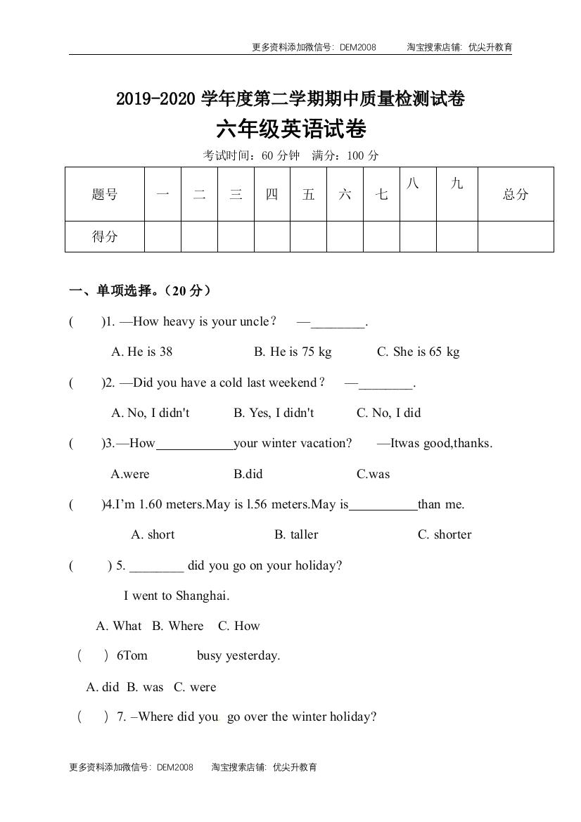 【笔试卷】人教版（PEP）小学英语六年级下册期中考试卷2