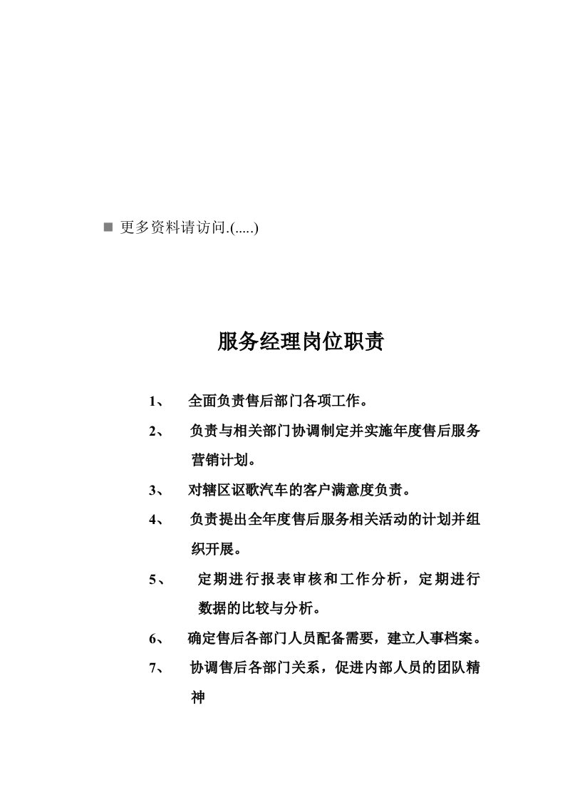 精选企业维修服务部各岗位职责说明