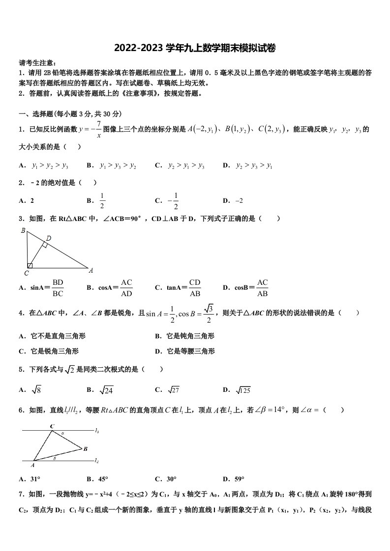 2022-2023学年重庆市江北新区联盟九年级数学第一学期期末达标检测试题含解析