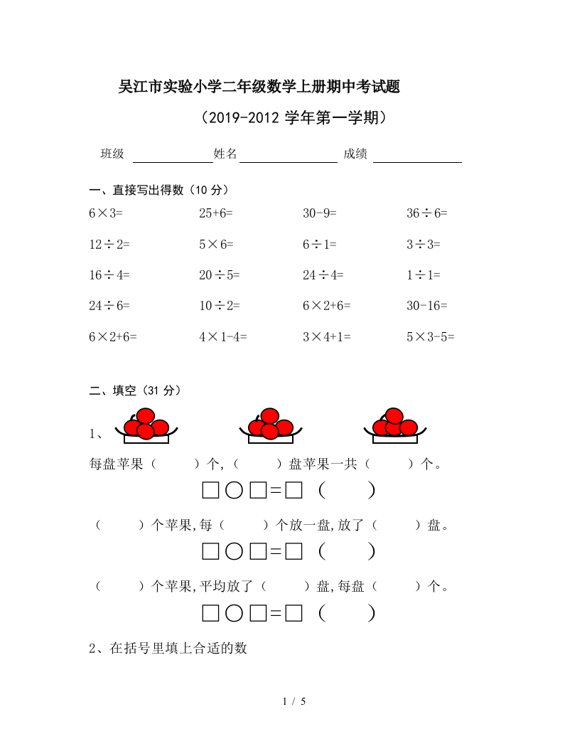 吴江市实验小学二年级数学上册期中考试题