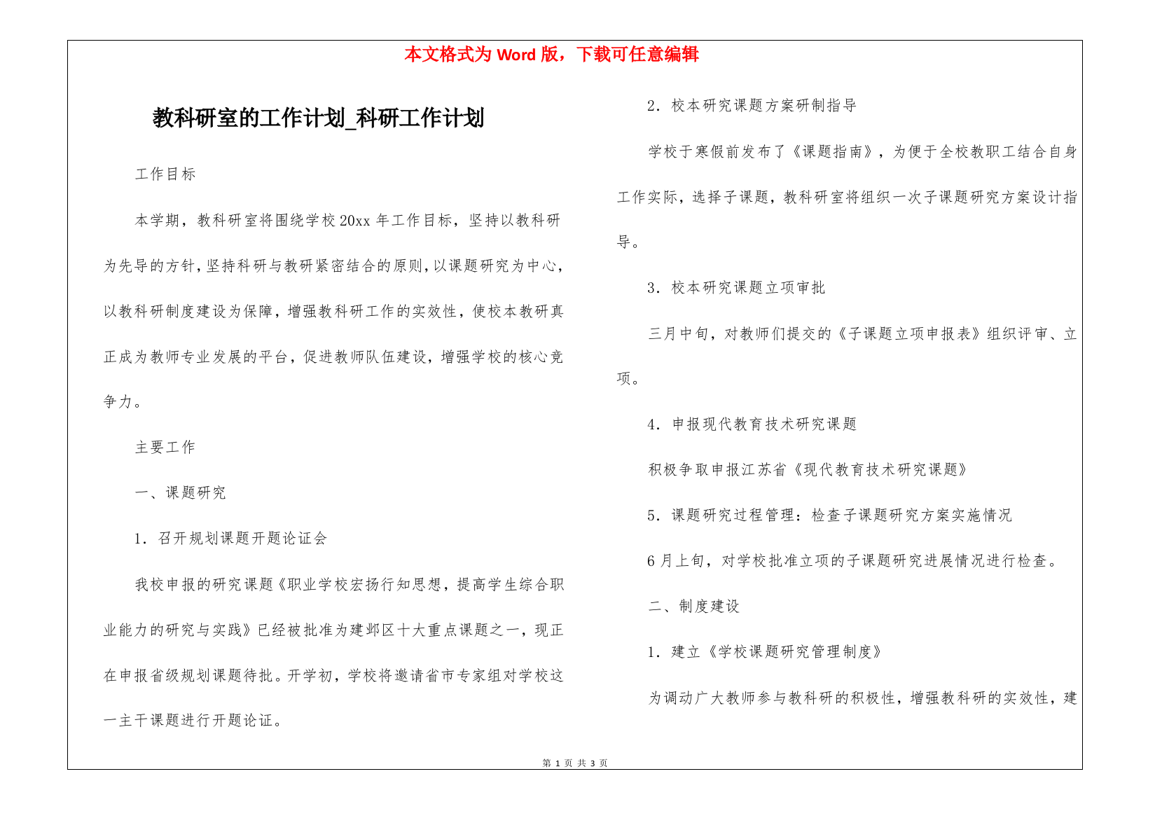 教科研室的工作计划-科研工作计划