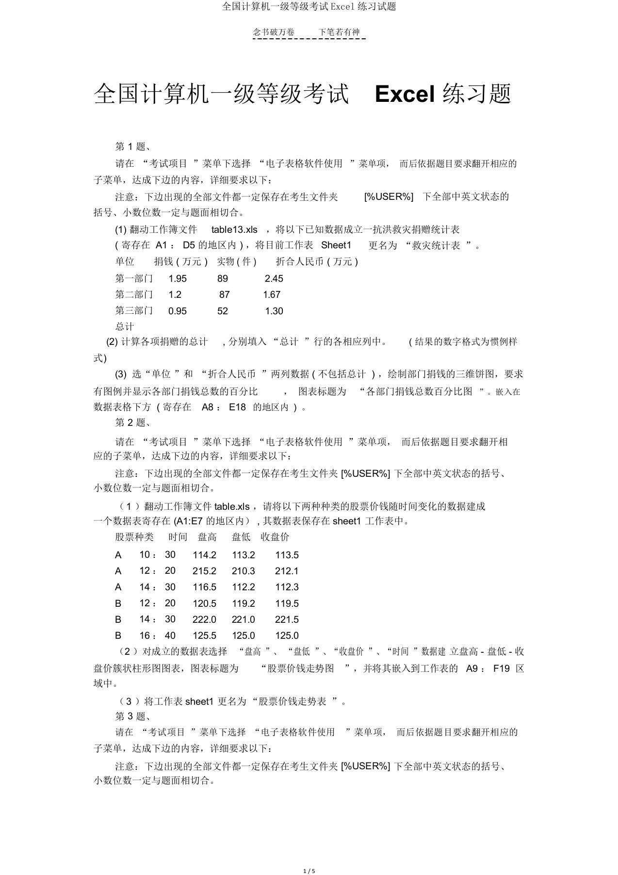 全国计算机一级等级考试Excel练习试题