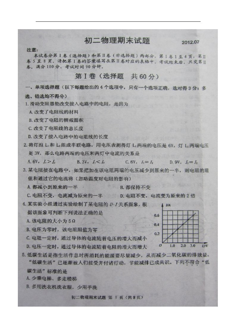 山东省新泰市八级物理第二学期期末质量检测试题（扫描版，无答案）