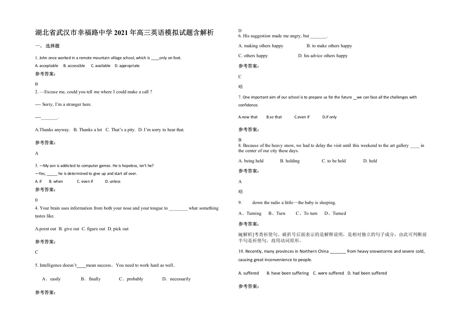 湖北省武汉市幸福路中学2021年高三英语模拟试题含解析