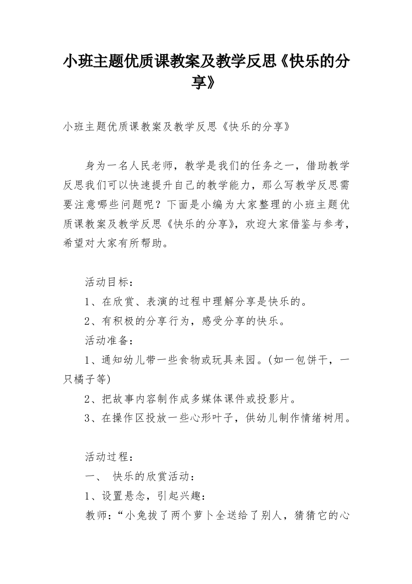 小班主题优质课教案及教学反思《快乐的分享》