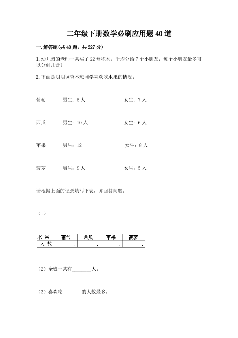 二年级下册数学必刷应用题40道附答案【基础题】