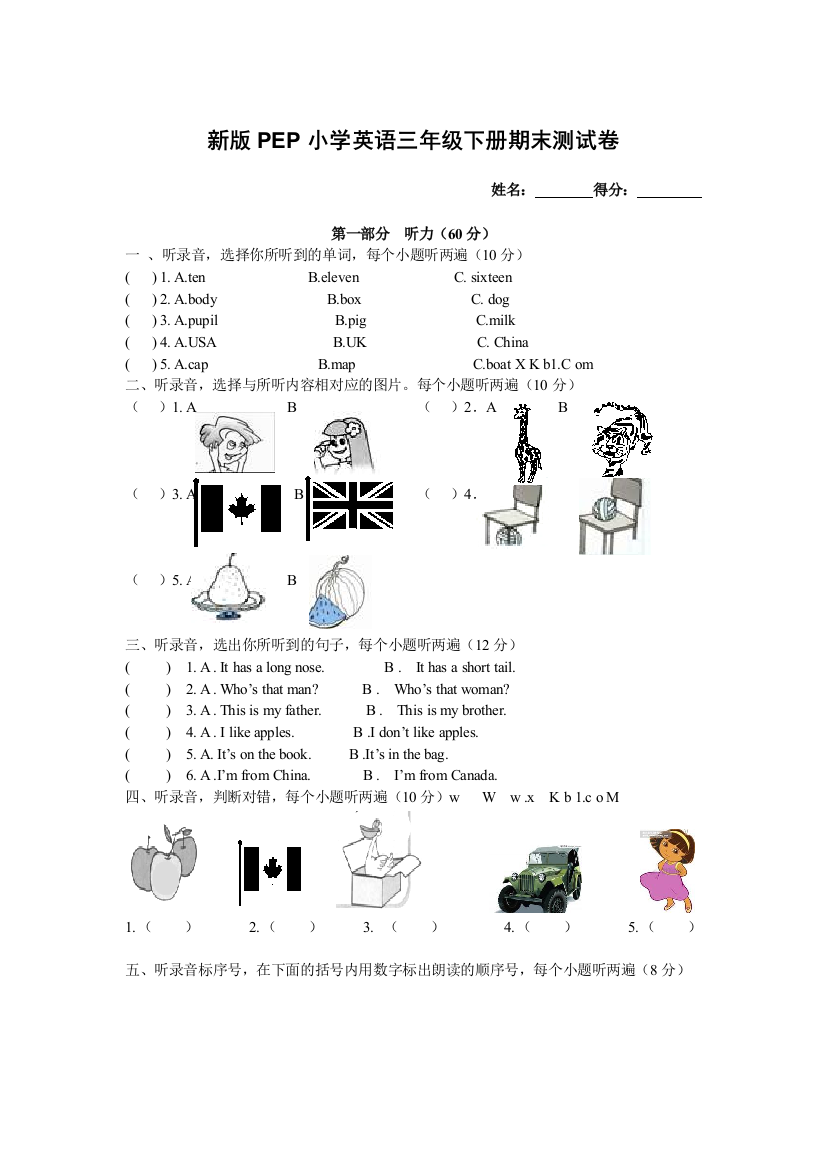 新人教PEP版三年级英语下册期末测试卷