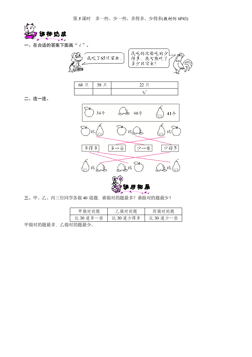 数学一年级下册多一些少一些多得多少得多的练习题