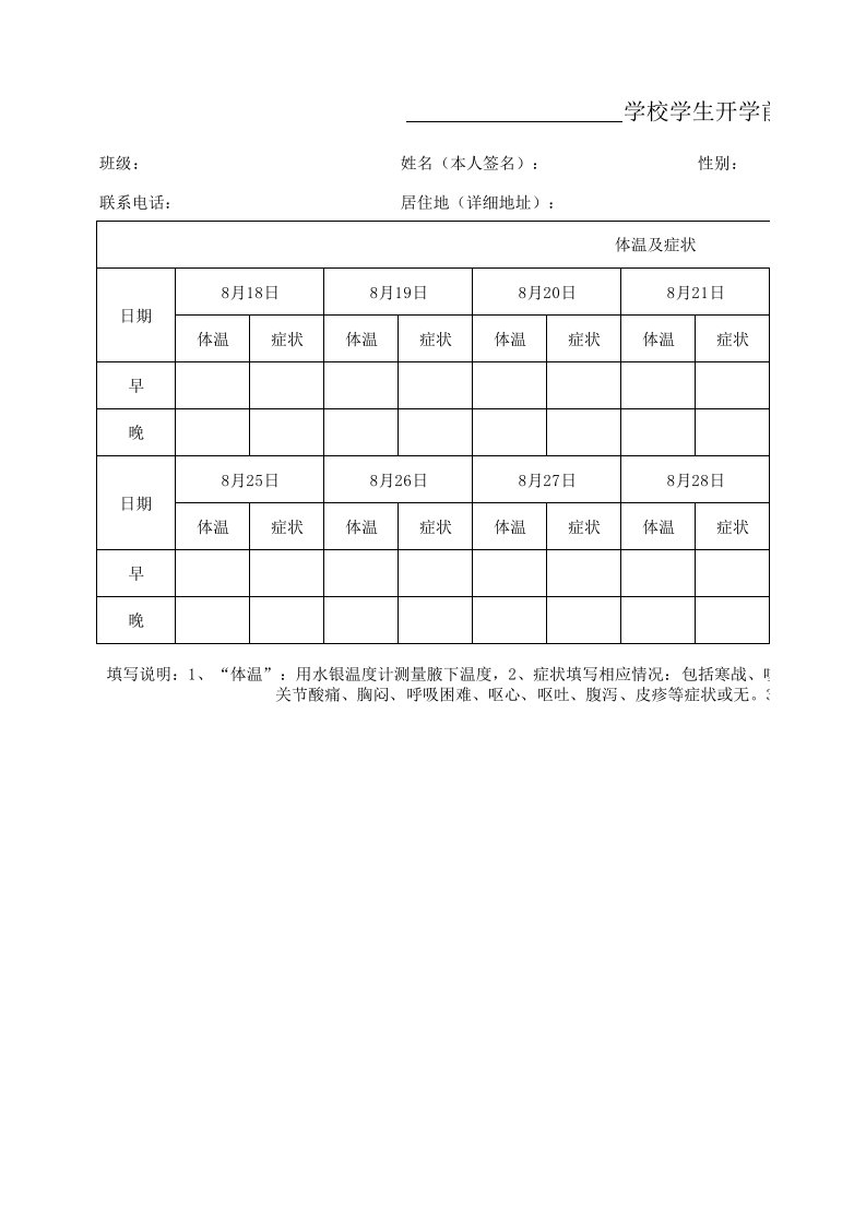 2021学校教职工健康监测记录表