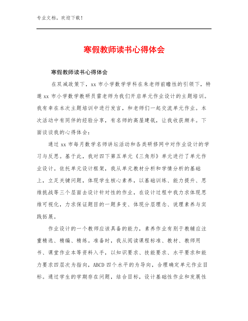 2023寒假教师读书心得体会范文13篇合辑