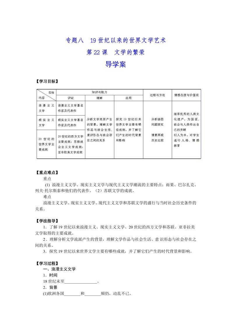 必修3专题八第22课《文学的繁荣》导学案