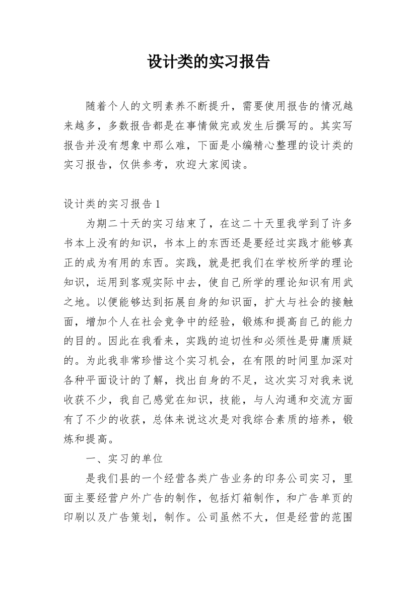 设计类的实习报告_83