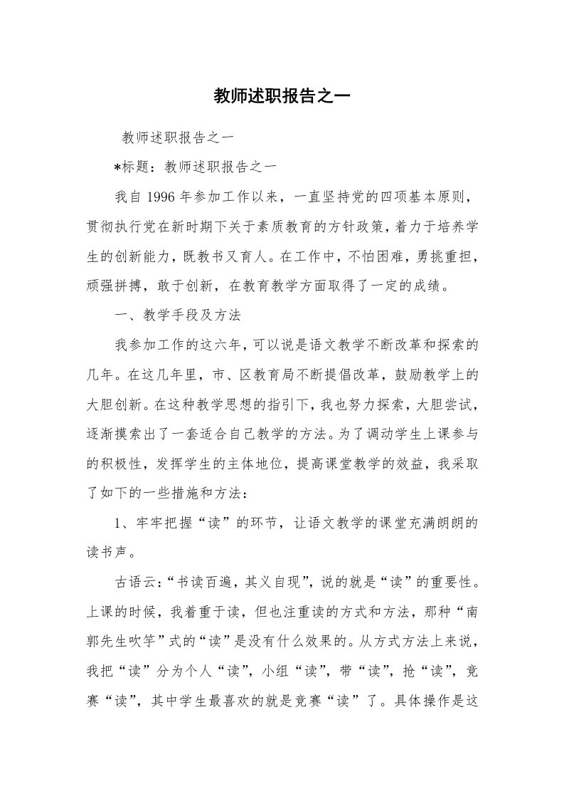 求职离职_述职报告_教师述职报告之一