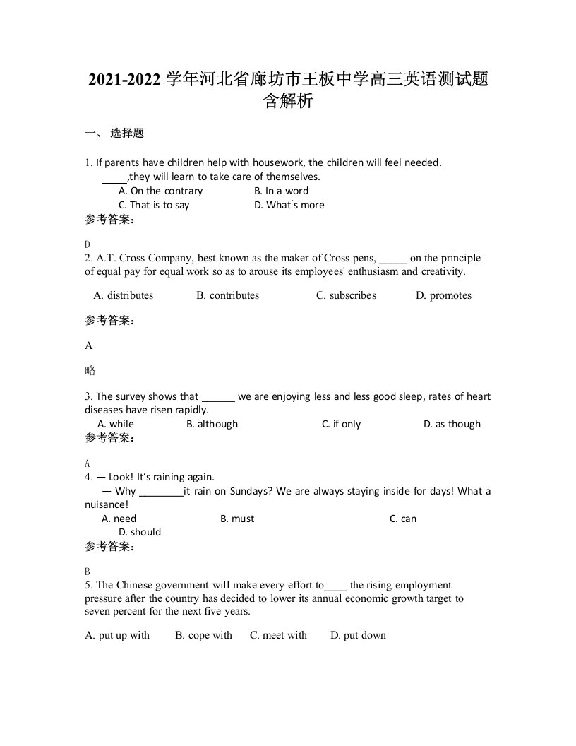 2021-2022学年河北省廊坊市王板中学高三英语测试题含解析