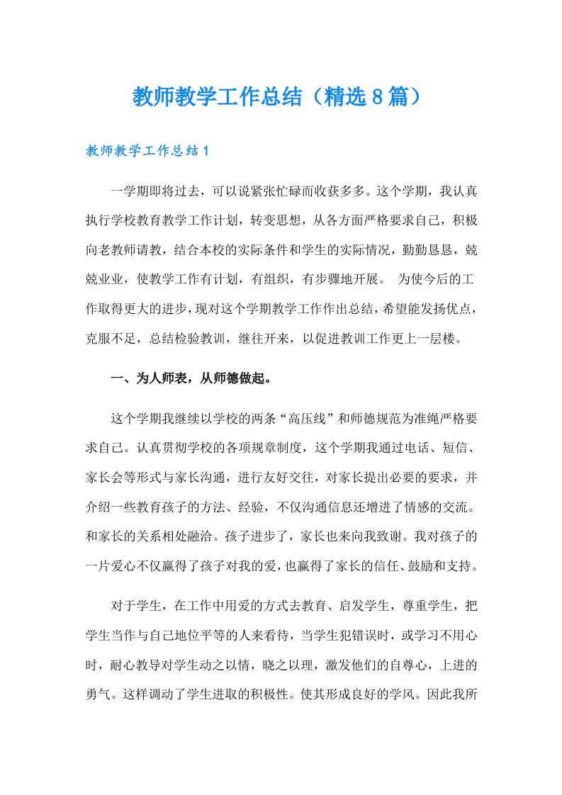 教师教学工作总结（精选8篇）