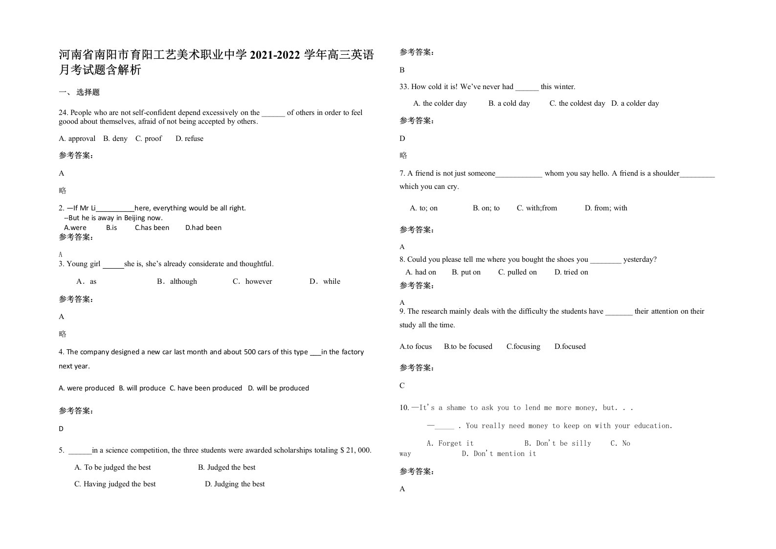 河南省南阳市育阳工艺美术职业中学2021-2022学年高三英语月考试题含解析