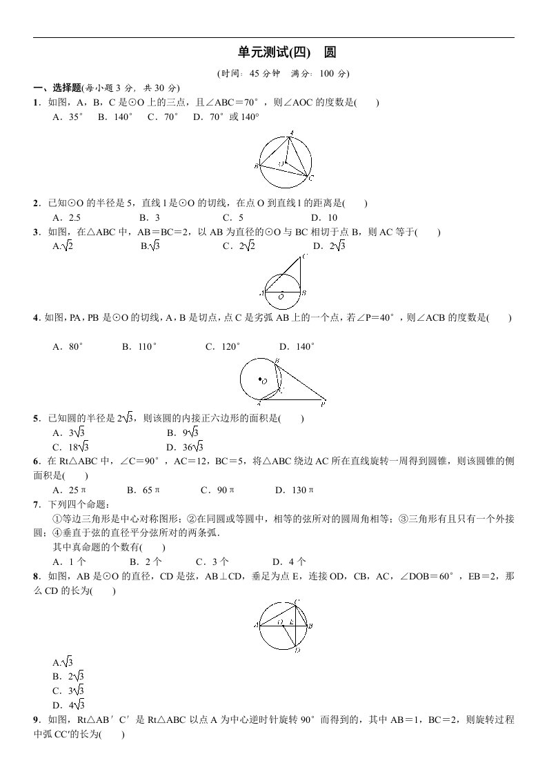 《名校课堂》2016年秋人教版数学九年级上册习题