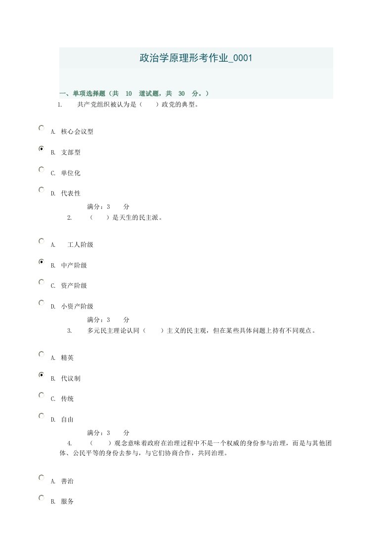 政治学原理形考作业