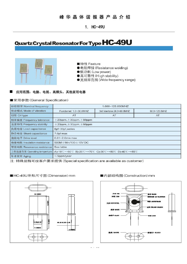 峰华晶体谐振器产品介绍1