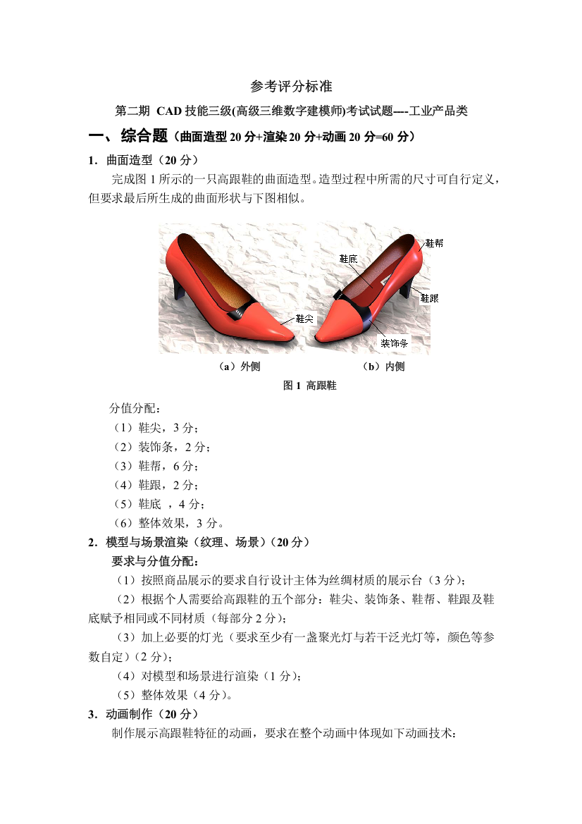 工业产品类参考评分标准试题