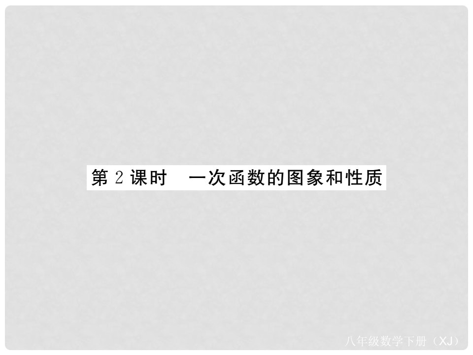 八年级数学下册