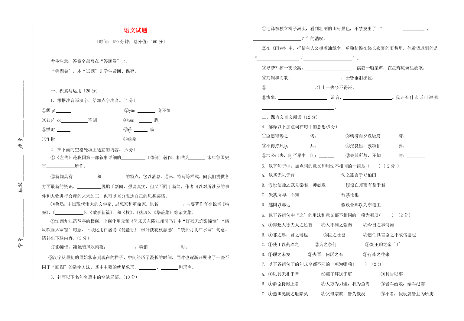 厦门市翔安第一中学（上）高一期中考语文试题