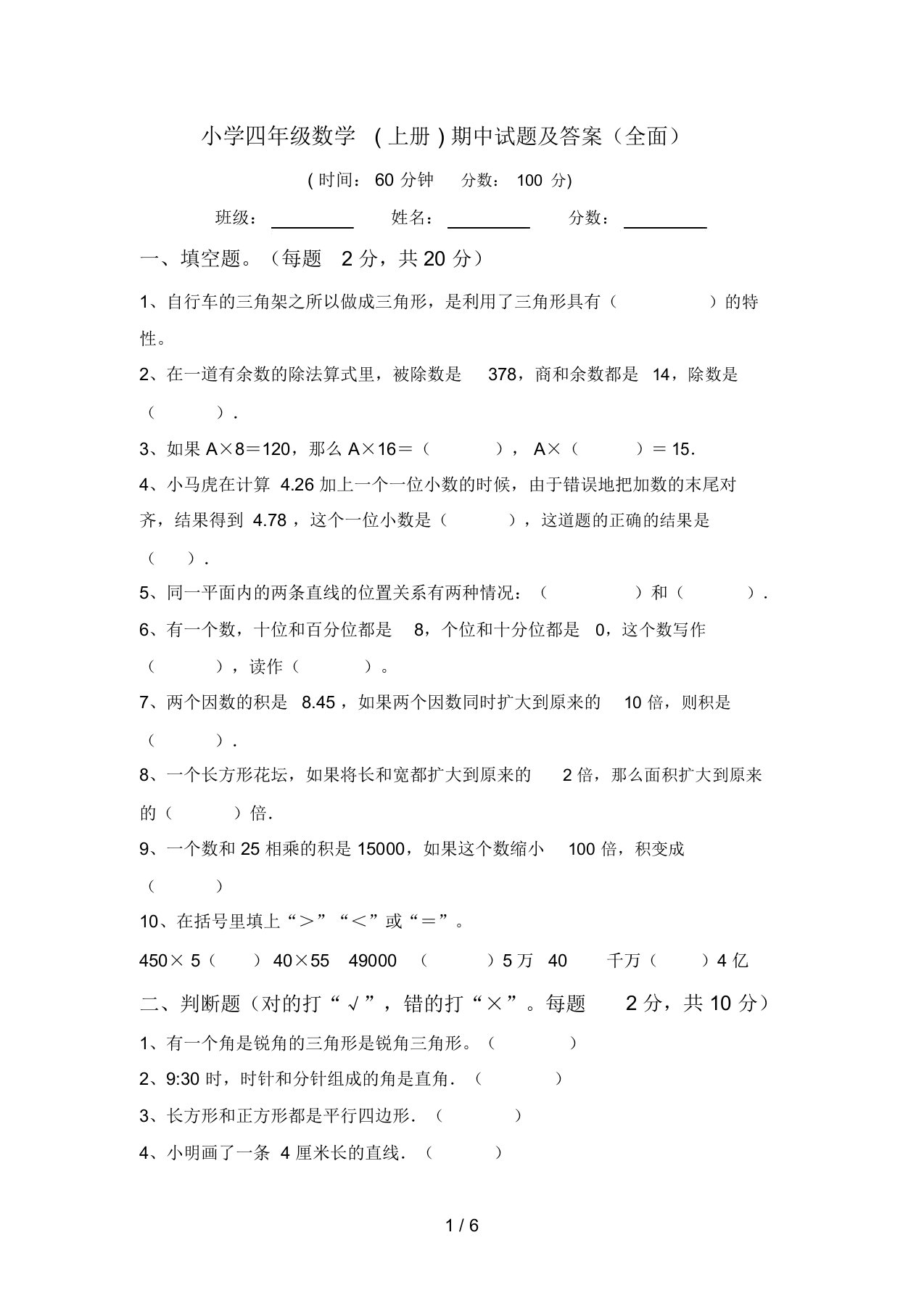 小学四年级数学(上册)期中试题及答案(全面)