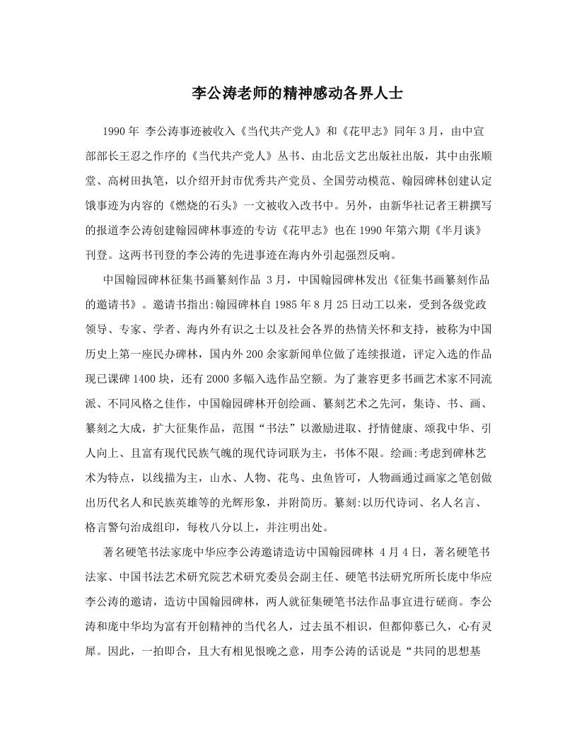 李公涛老师的精神感动各界人士