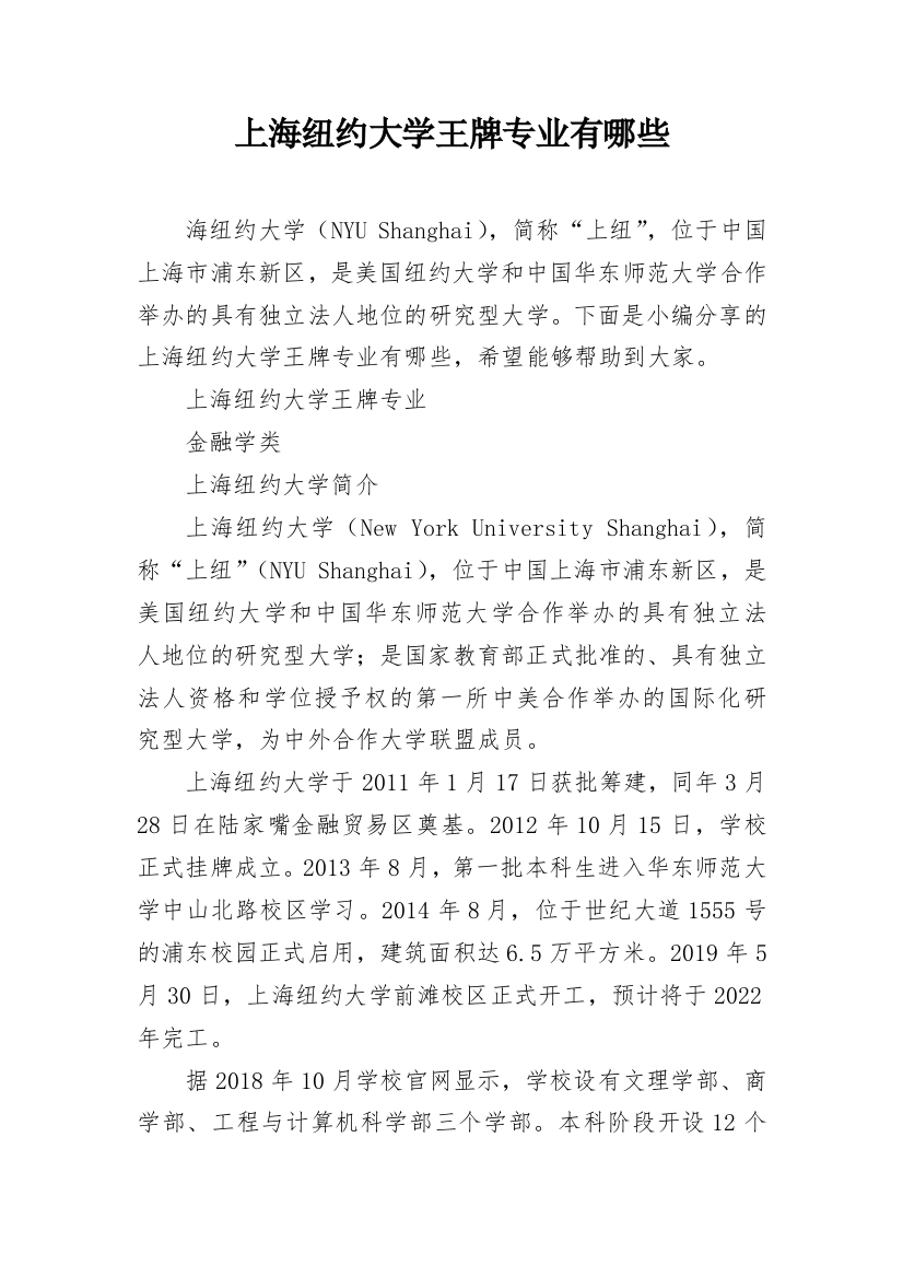 上海纽约大学王牌专业有哪些