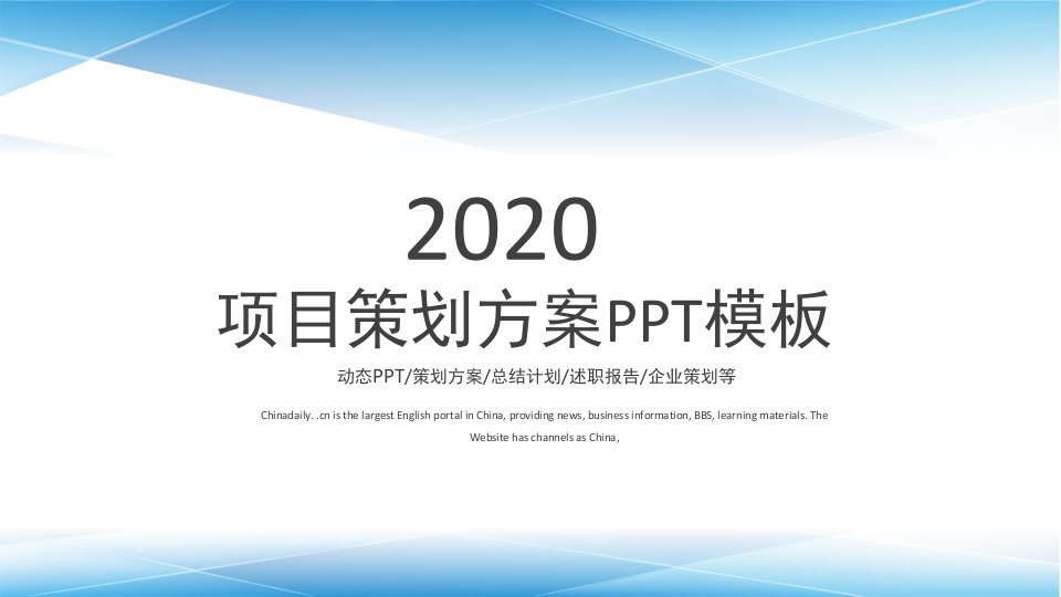 蓝色大气商业项目策划书产品发布PPT模板