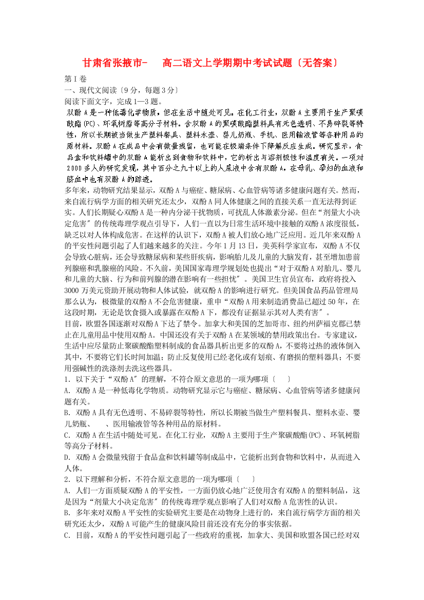 甘肃省张掖市高二语文上学期期中考试试题（无答