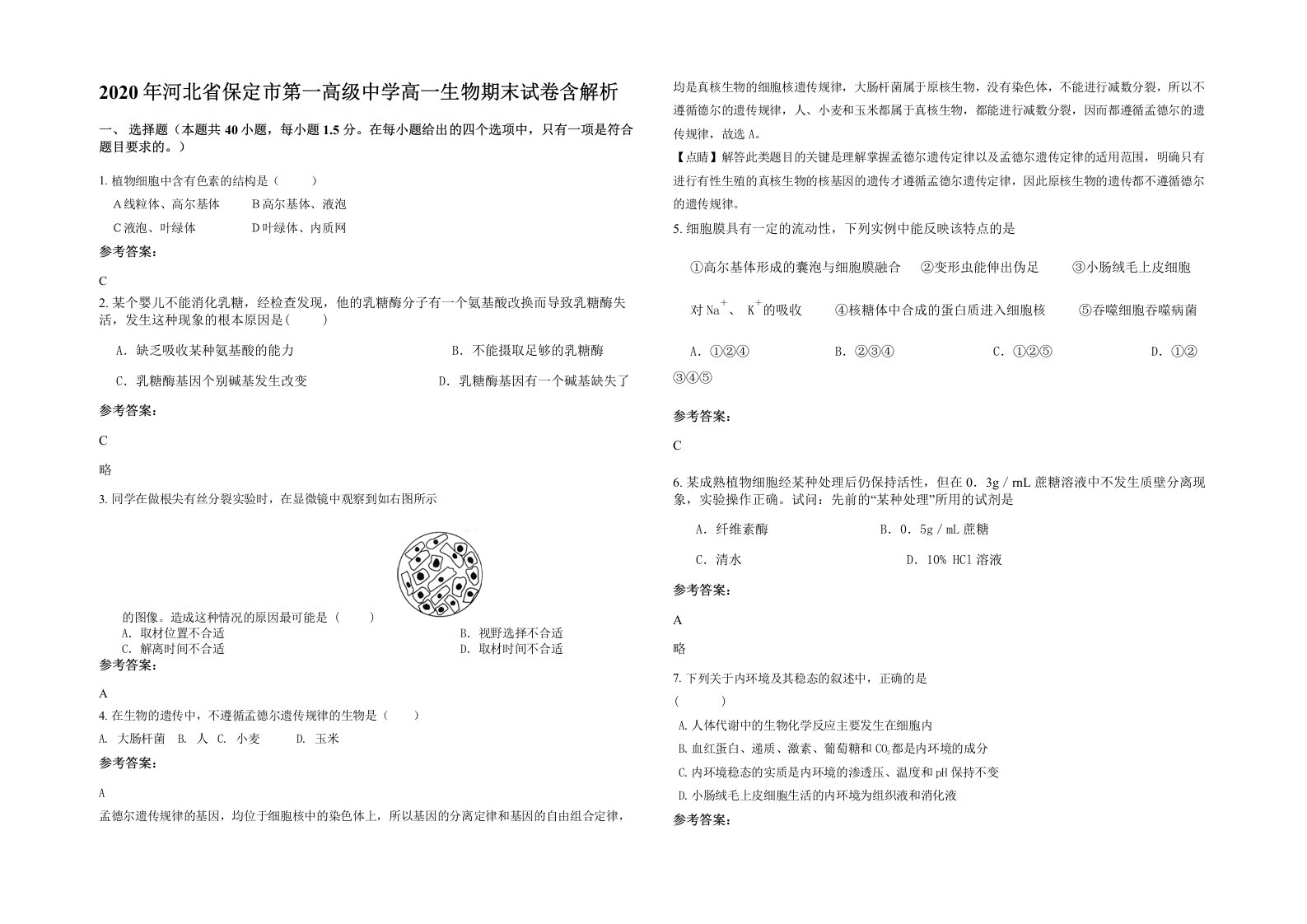 2020年河北省保定市第一高级中学高一生物期末试卷含解析