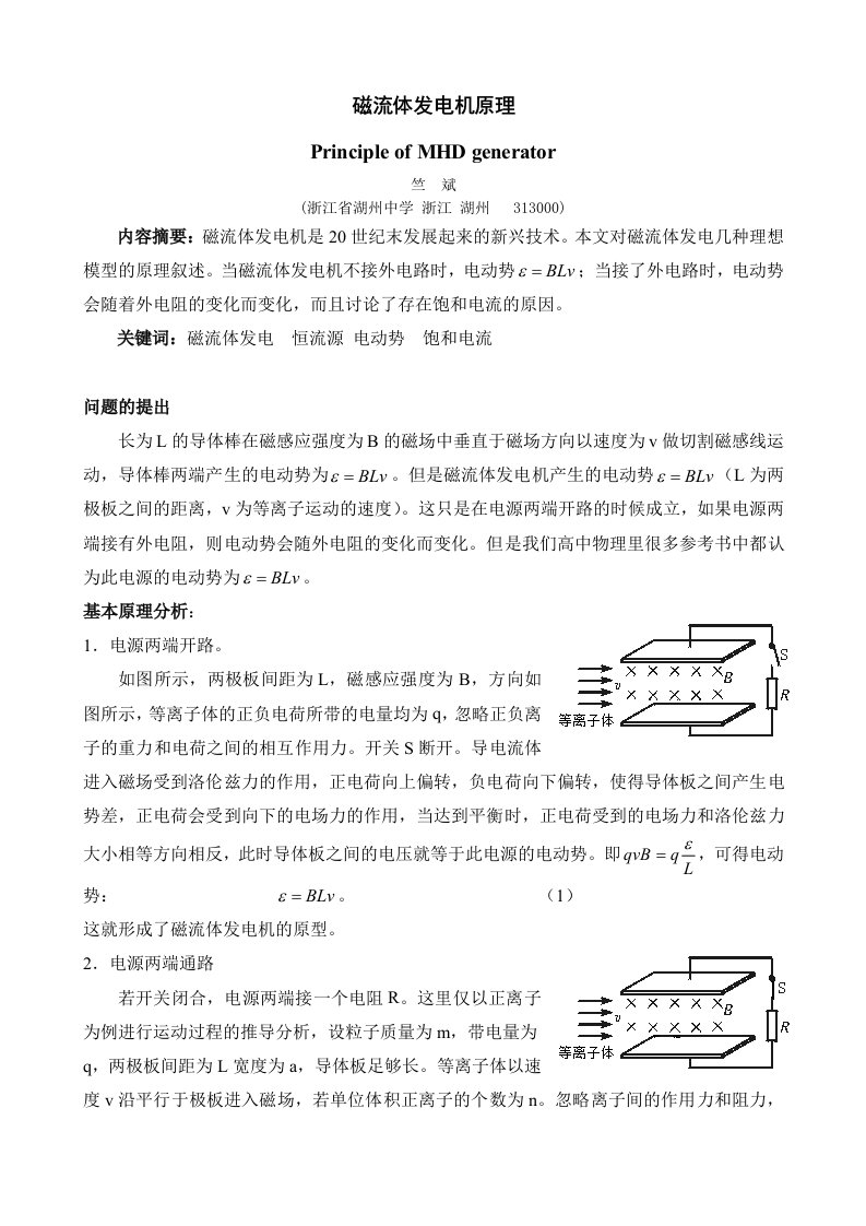 磁流体发电机原理