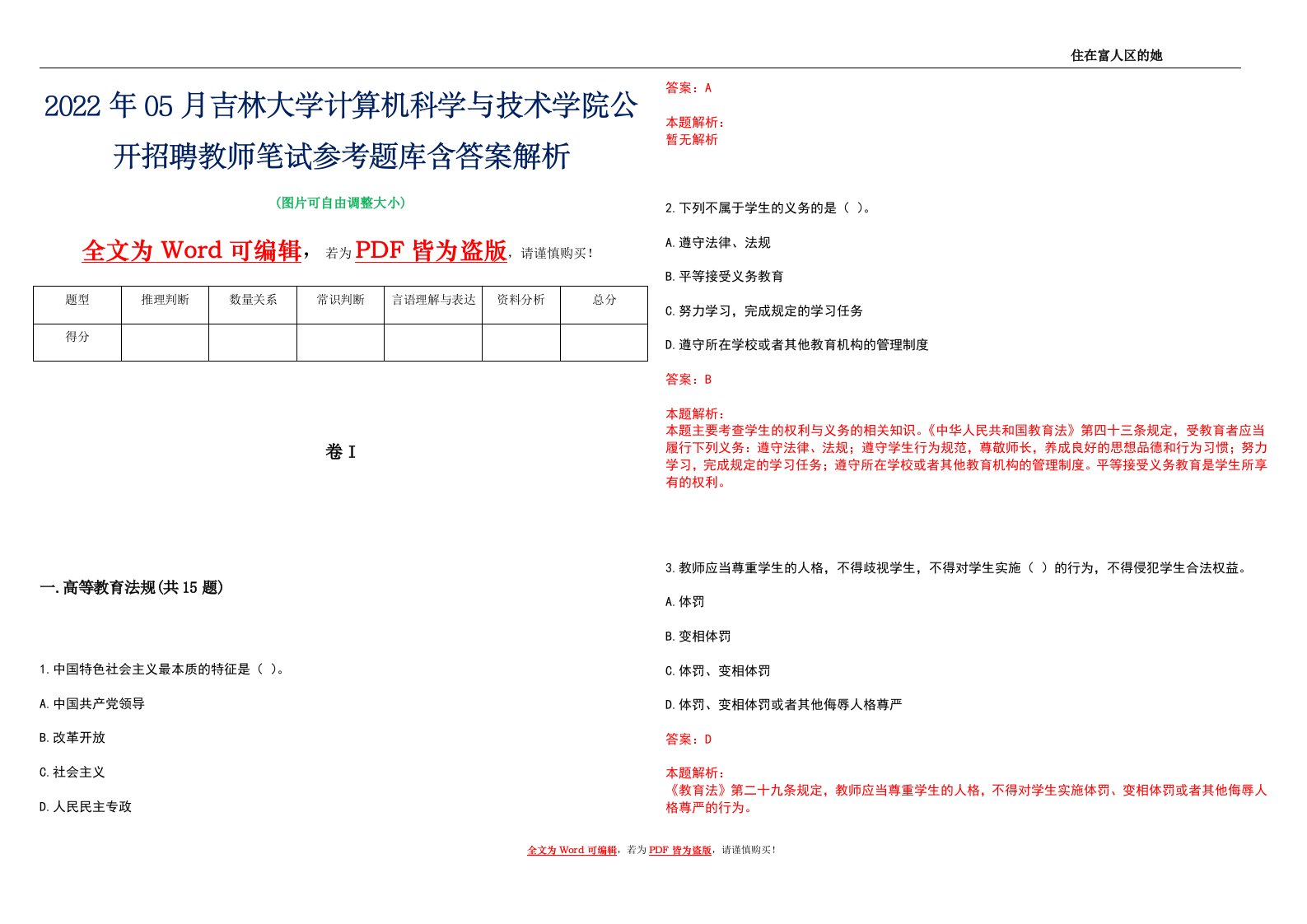 2022年05月吉林大学计算机科学与技术学院公开招聘教师笔试参考题库含答案解析